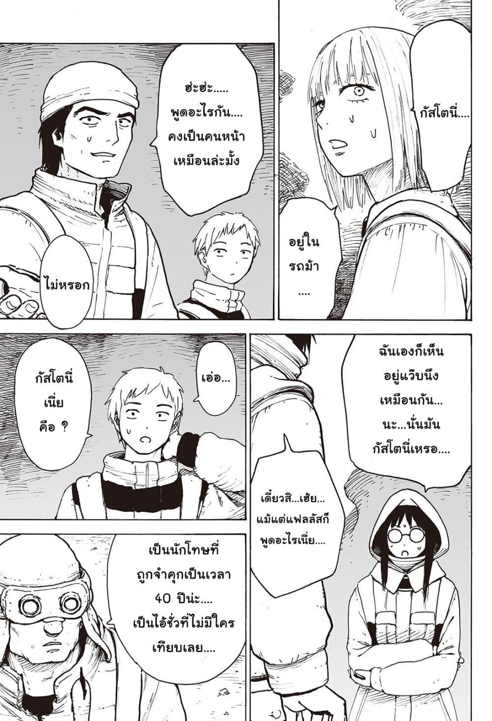 Haikyo no Meshi: The Commonbread page 13