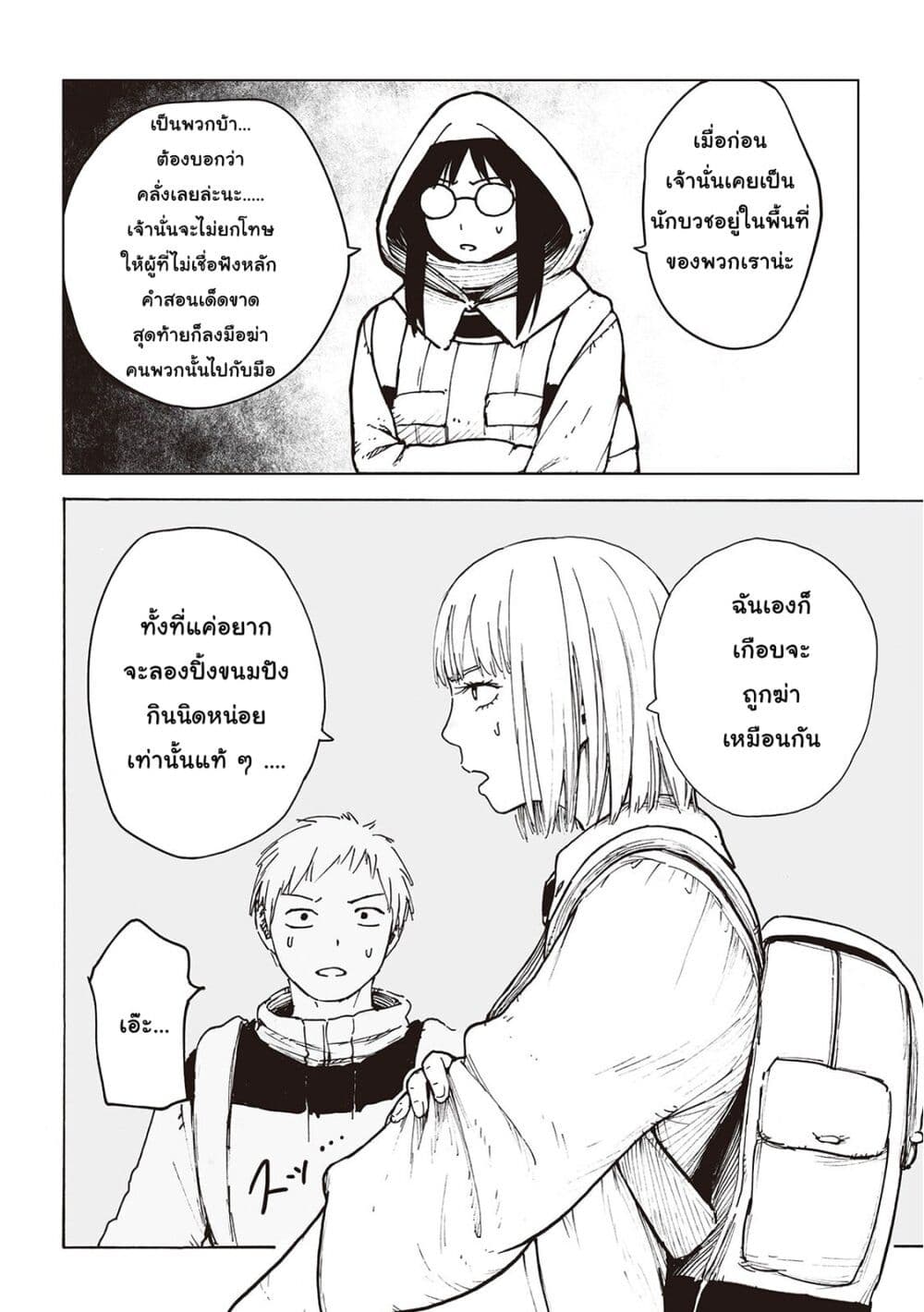 Haikyo no Meshi: The Commonbread page 14