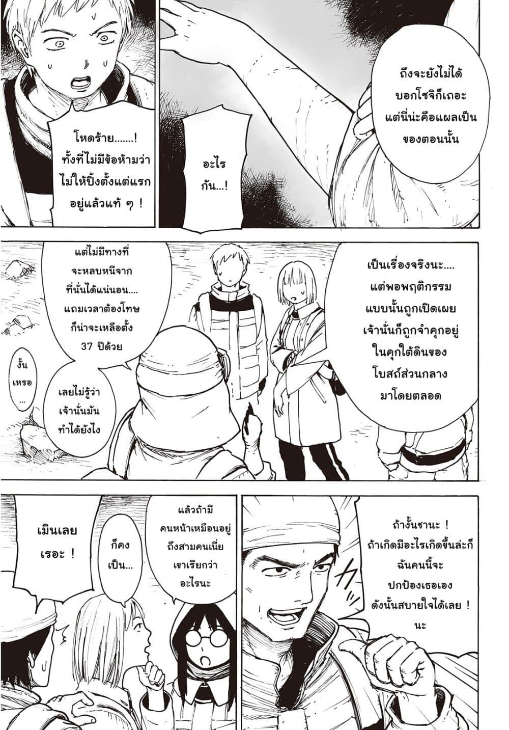 Haikyo no Meshi: The Commonbread page 15
