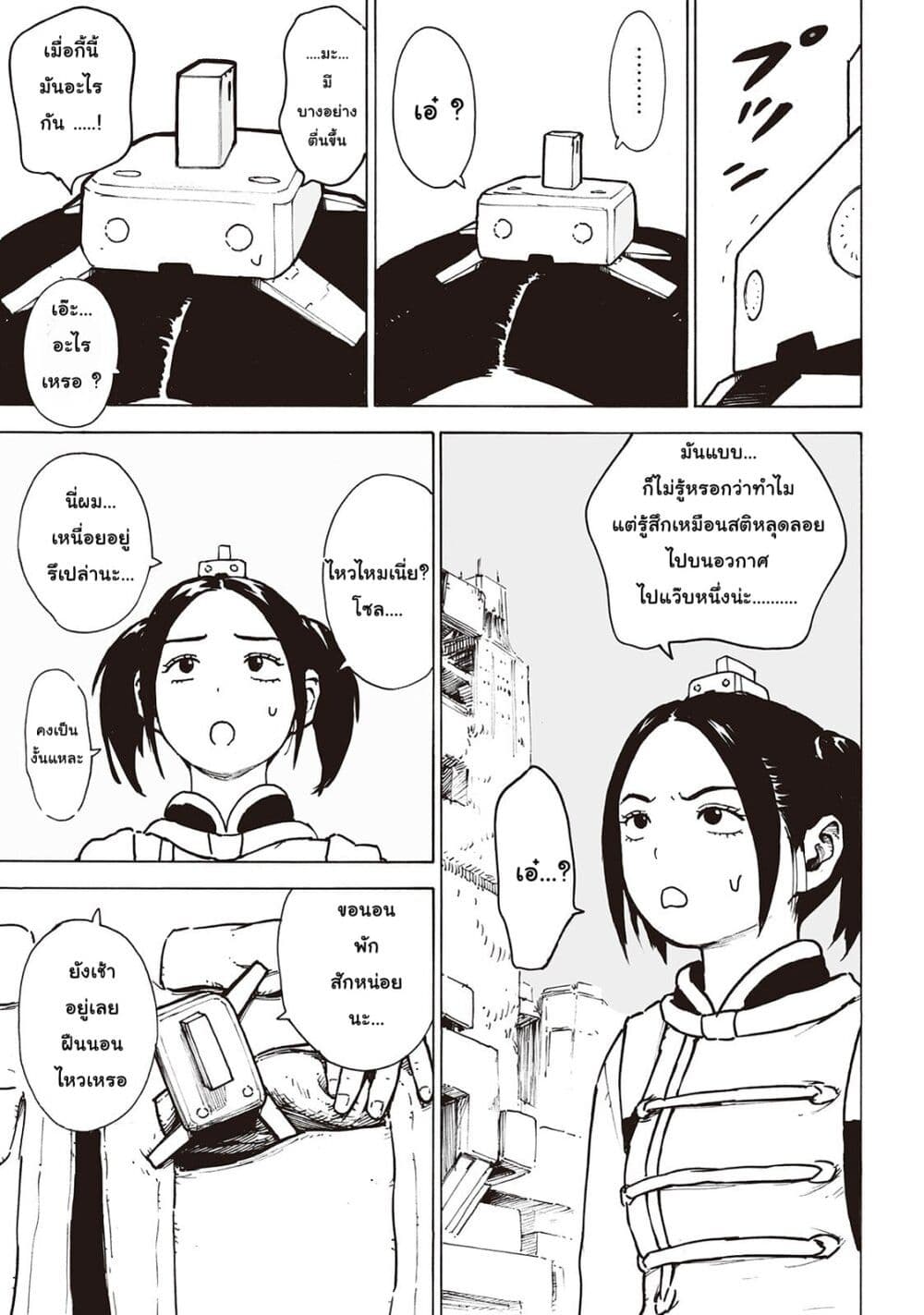 Haikyo no Meshi: The Commonbread page 21