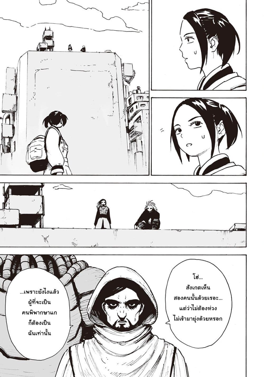 Haikyo no Meshi: The Commonbread page 25