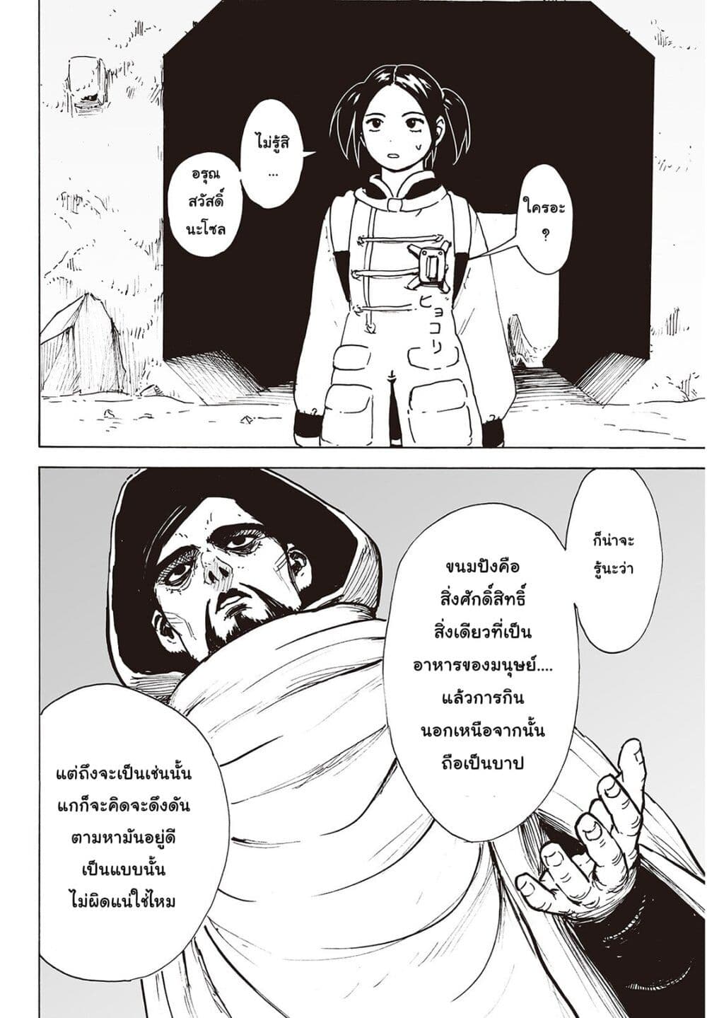 Haikyo no Meshi: The Commonbread page 26
