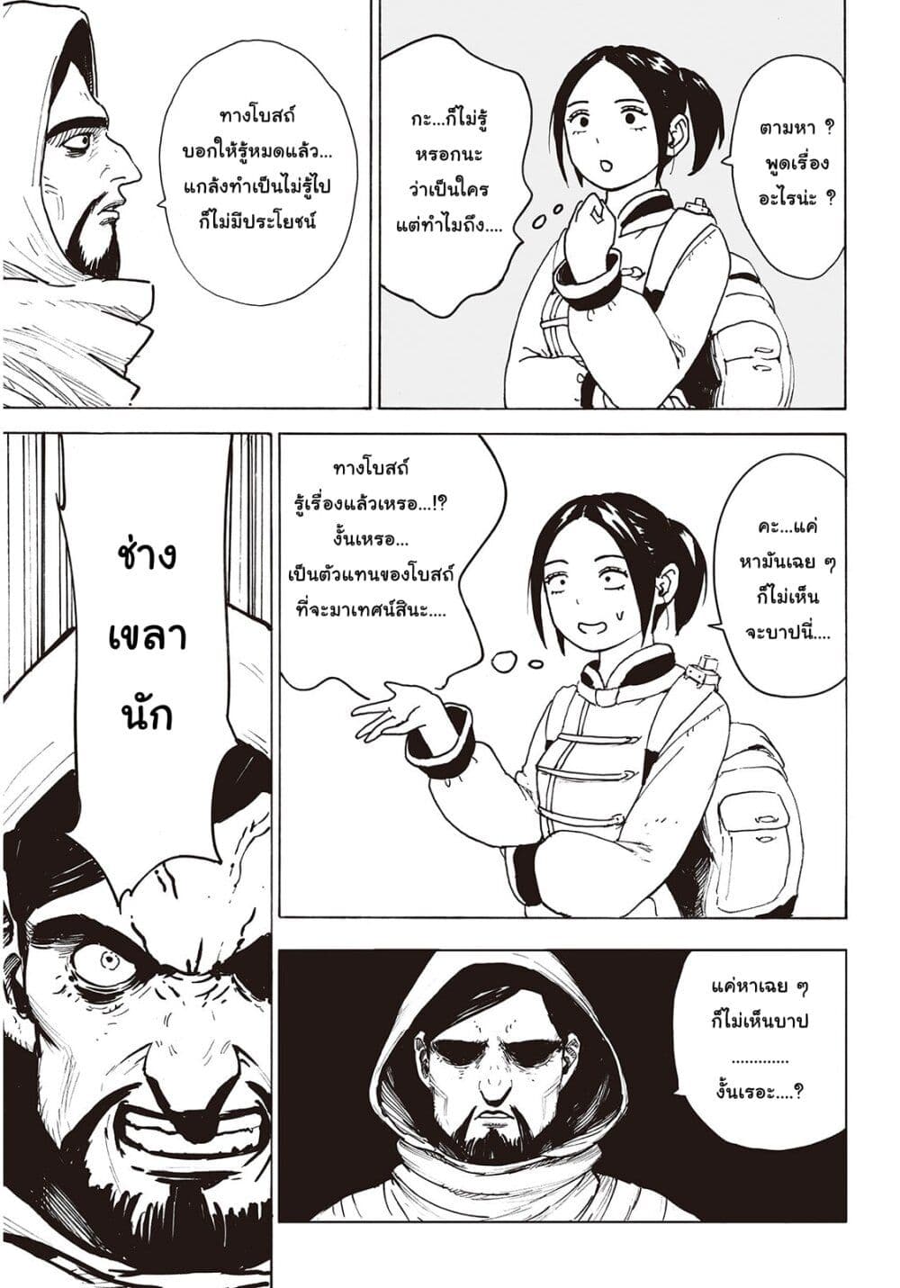 Haikyo no Meshi: The Commonbread page 27