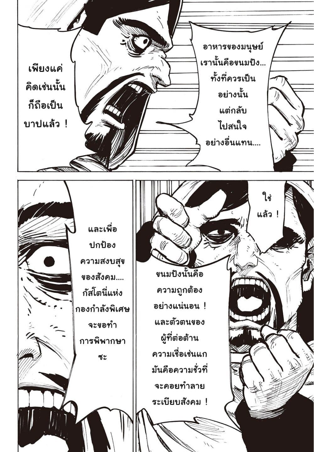 Haikyo no Meshi: The Commonbread page 28