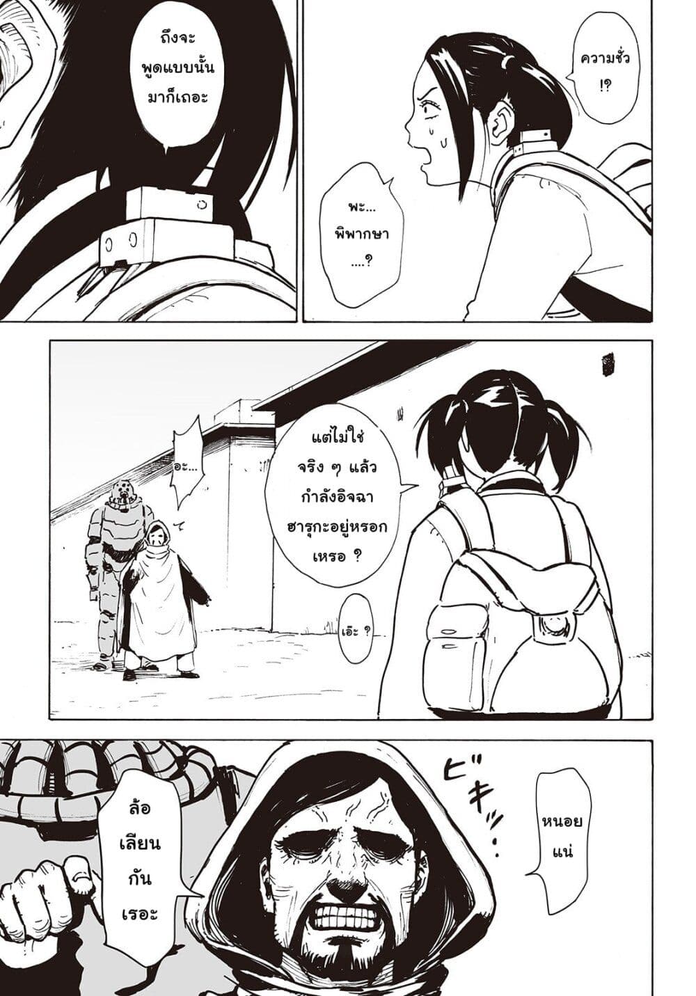 Haikyo no Meshi: The Commonbread page 29