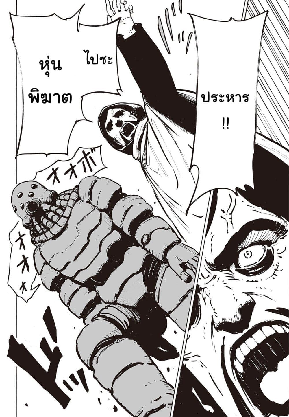 Haikyo no Meshi: The Commonbread page 30