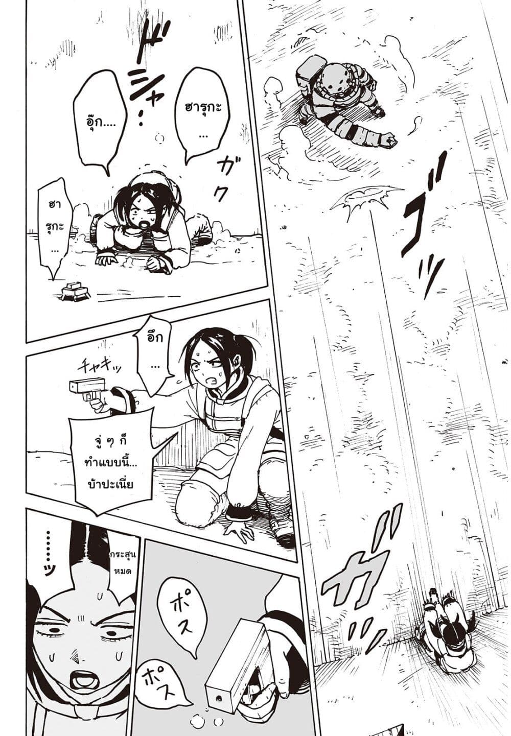 Haikyo no Meshi: The Commonbread page 32
