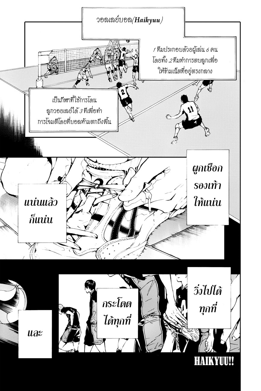 Haikyuu!! page 1
