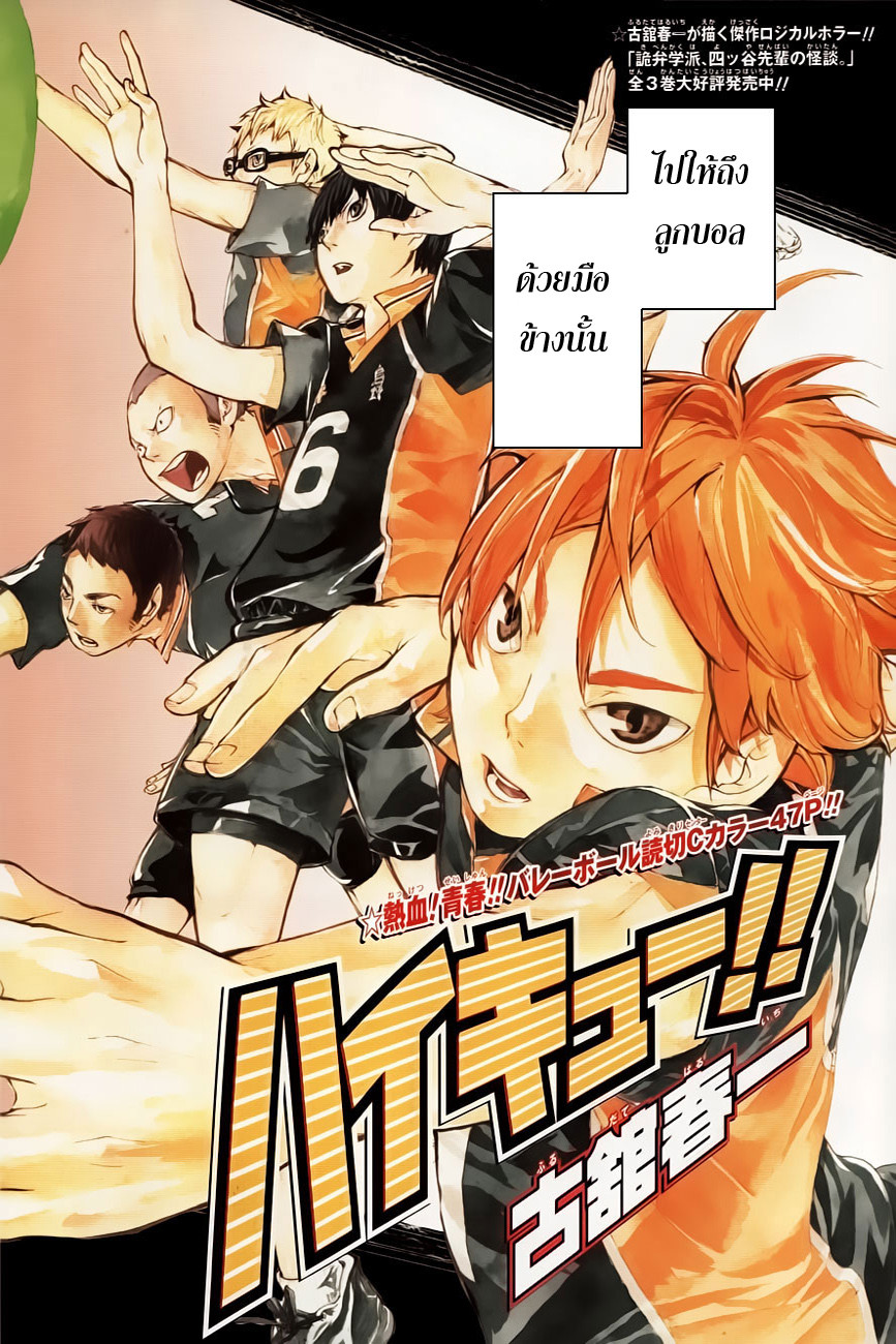 Haikyuu!! page 2