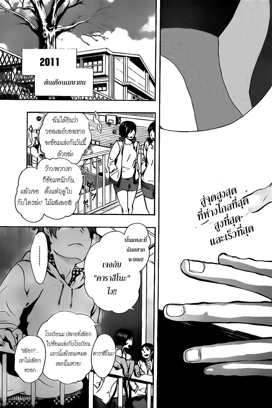 Haikyuu!! page 3