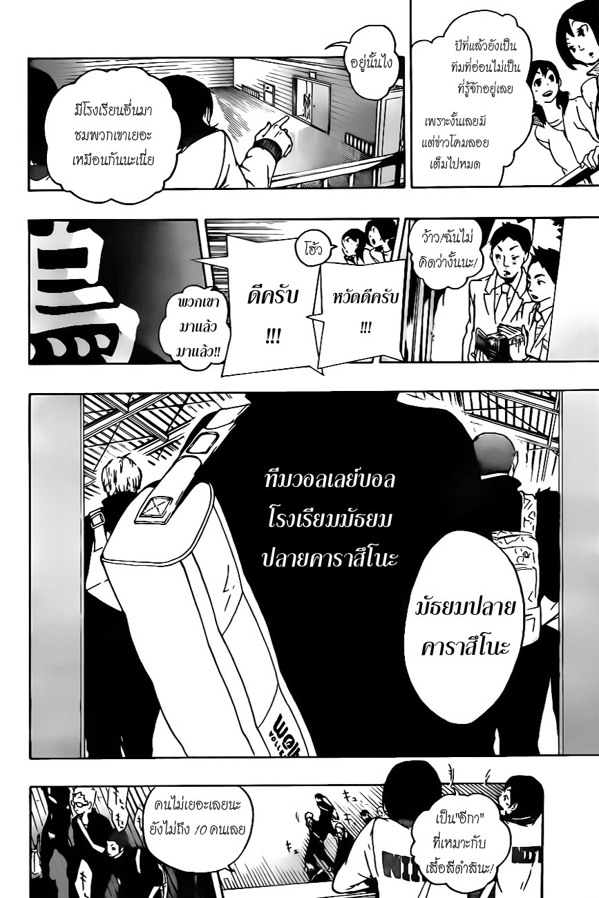 Haikyuu!! page 4