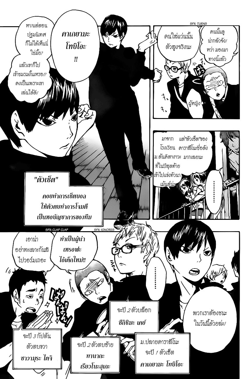 Haikyuu!! page 5