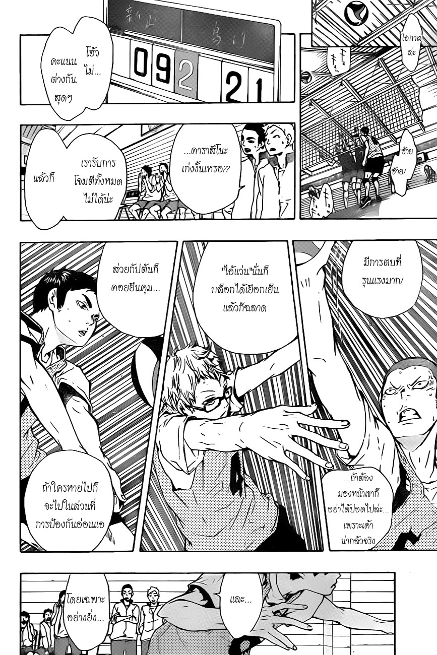 Haikyuu!! page 6