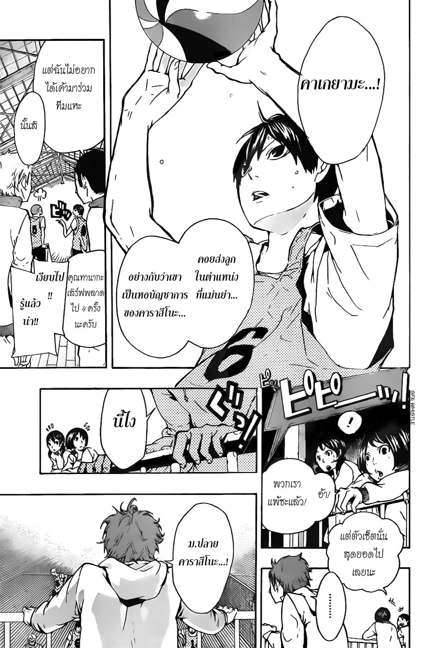 Haikyuu!! page 7