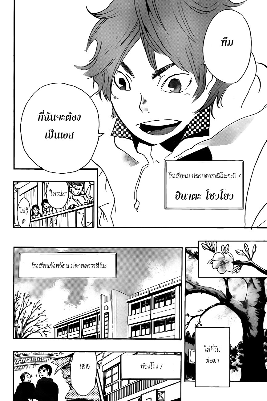 Haikyuu!! page 8