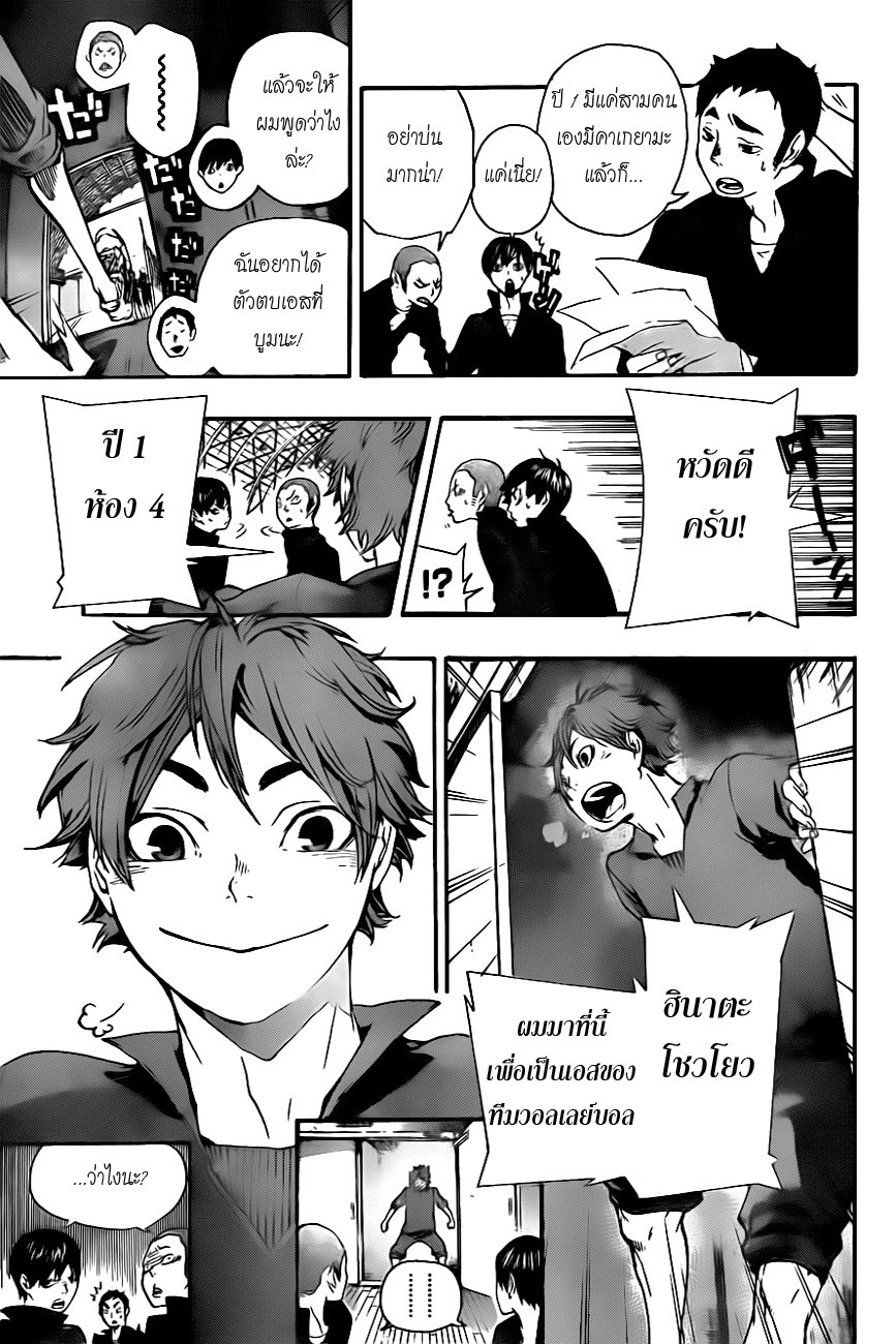 Haikyuu!! page 9