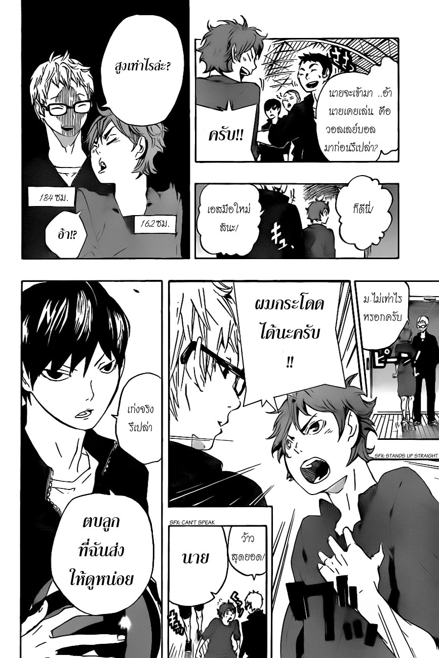 Haikyuu!! page 10