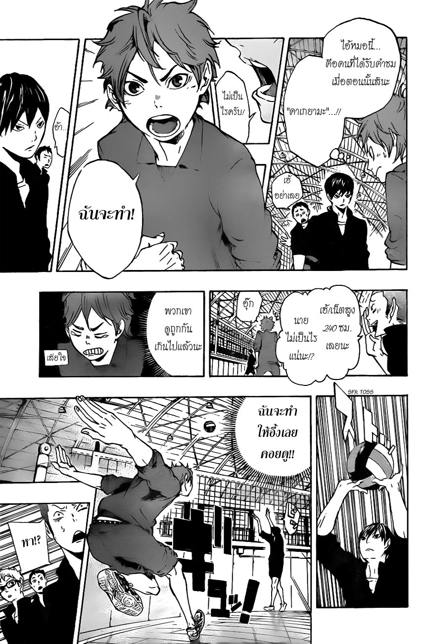 Haikyuu!! page 11