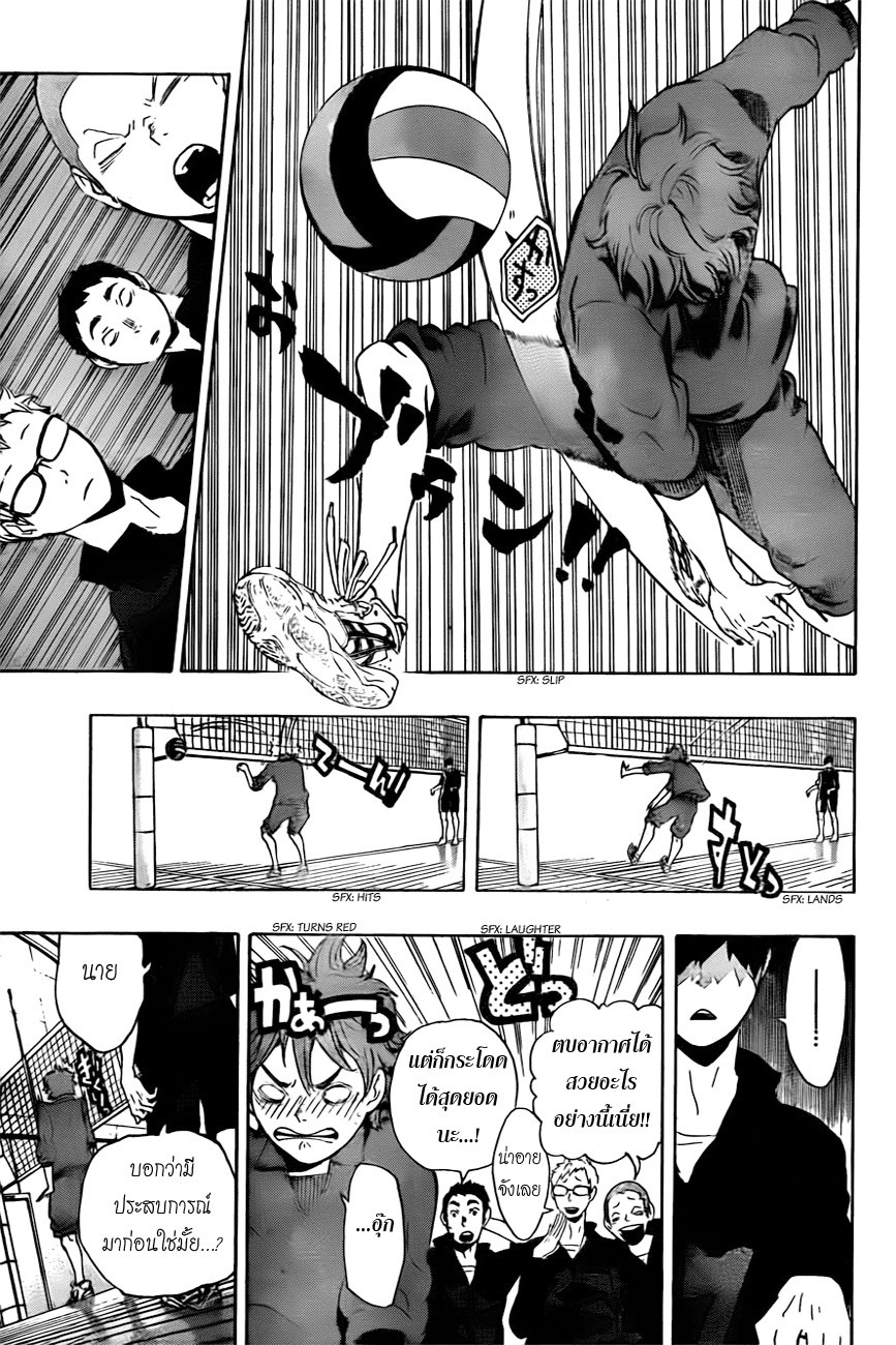 Haikyuu!! page 13