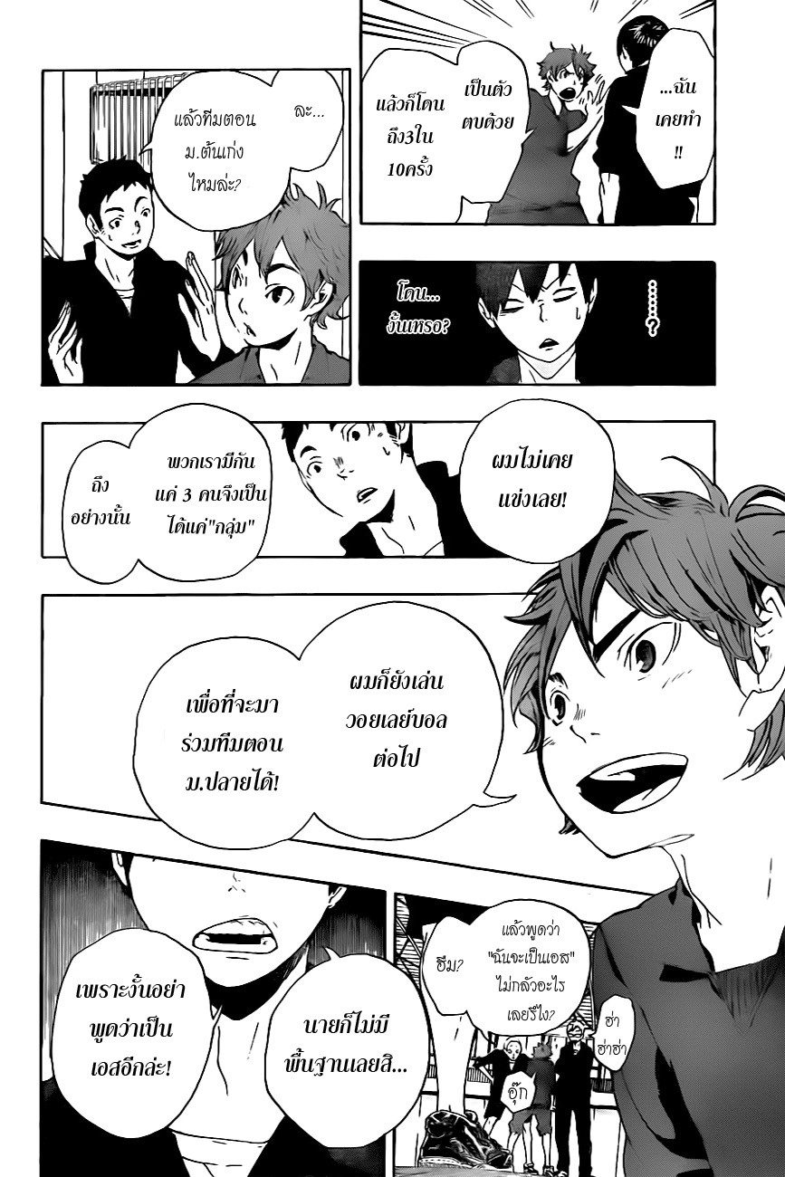 Haikyuu!! page 14
