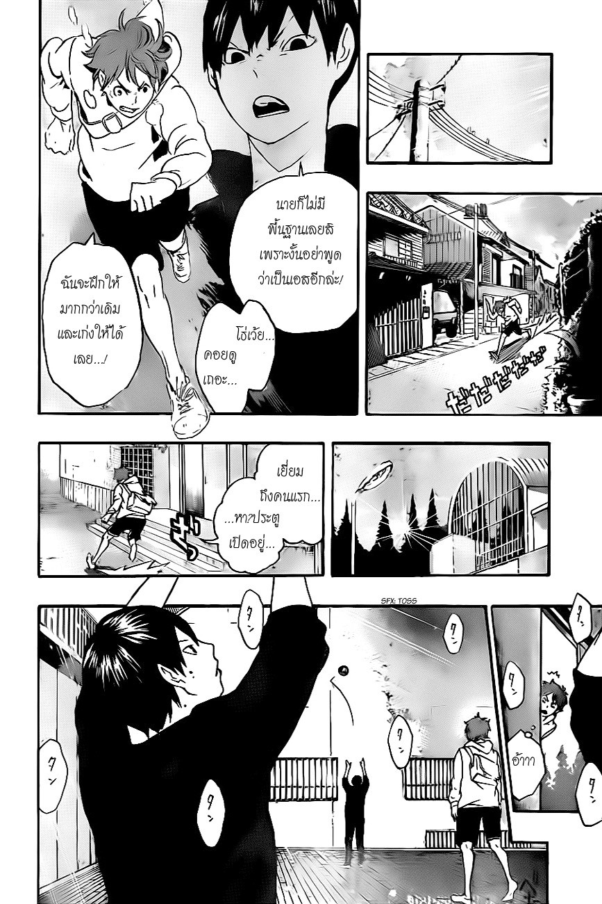 Haikyuu!! page 16