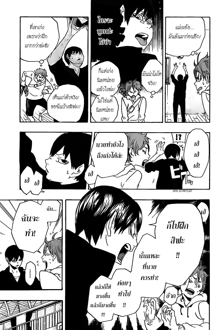 Haikyuu!! page 17