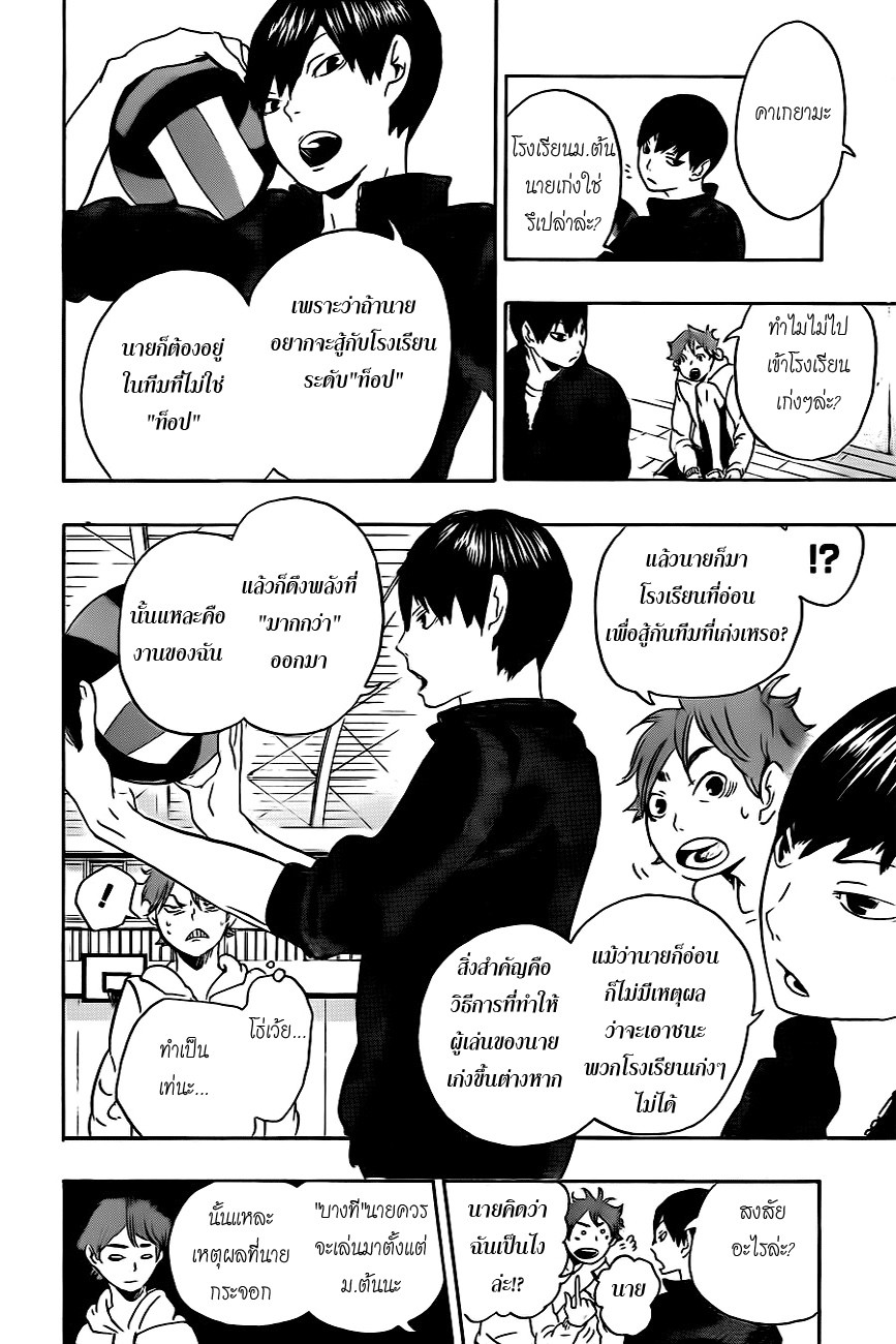 Haikyuu!! page 18