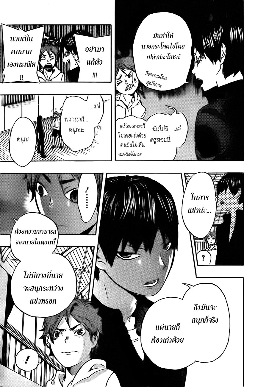 Haikyuu!! page 19