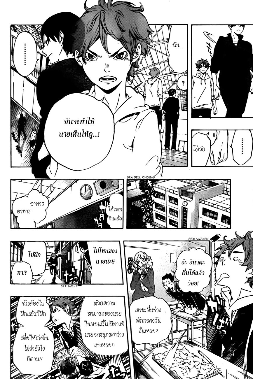 Haikyuu!! page 20