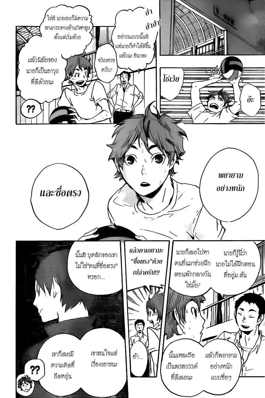 Haikyuu!! page 22