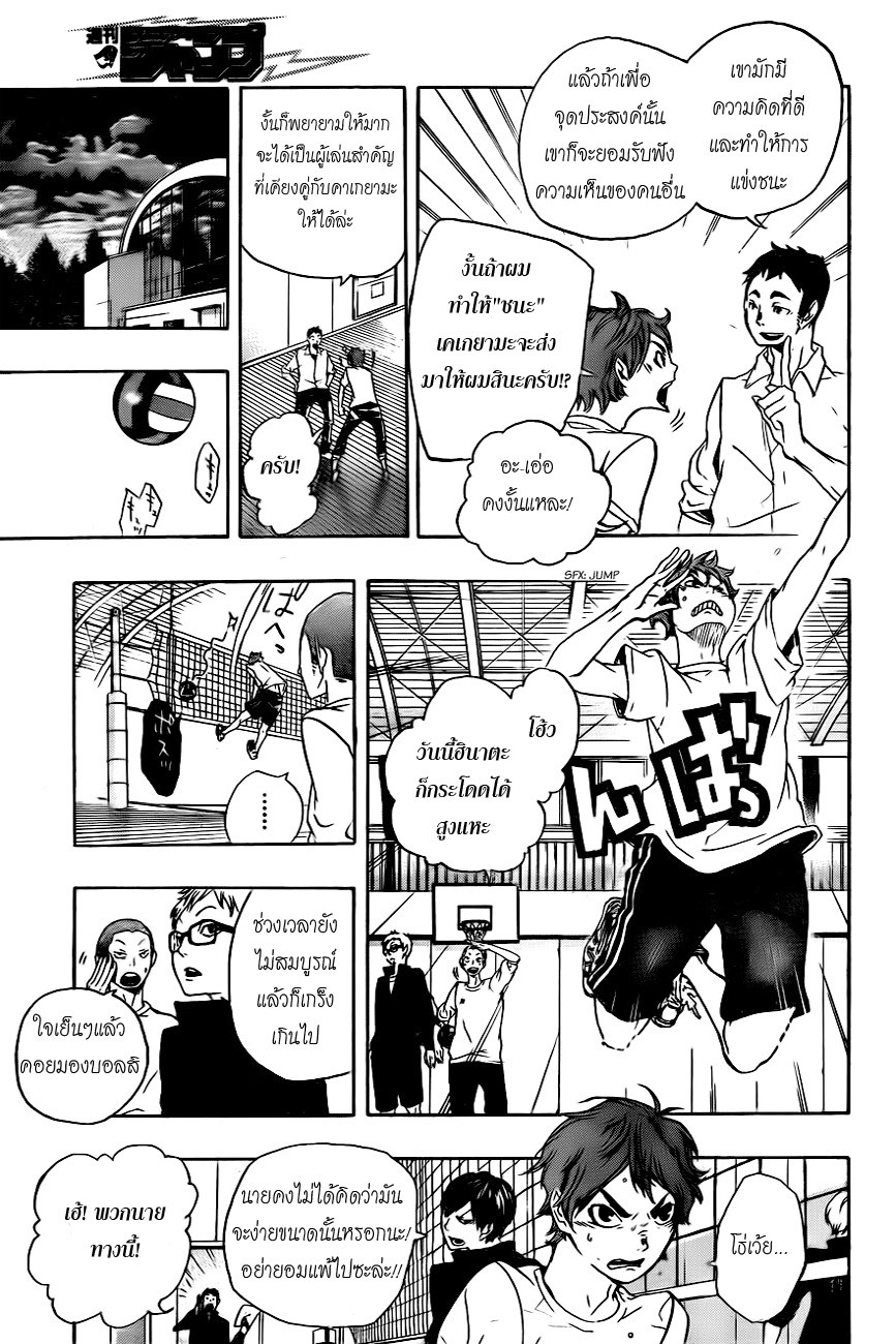 Haikyuu!! page 23
