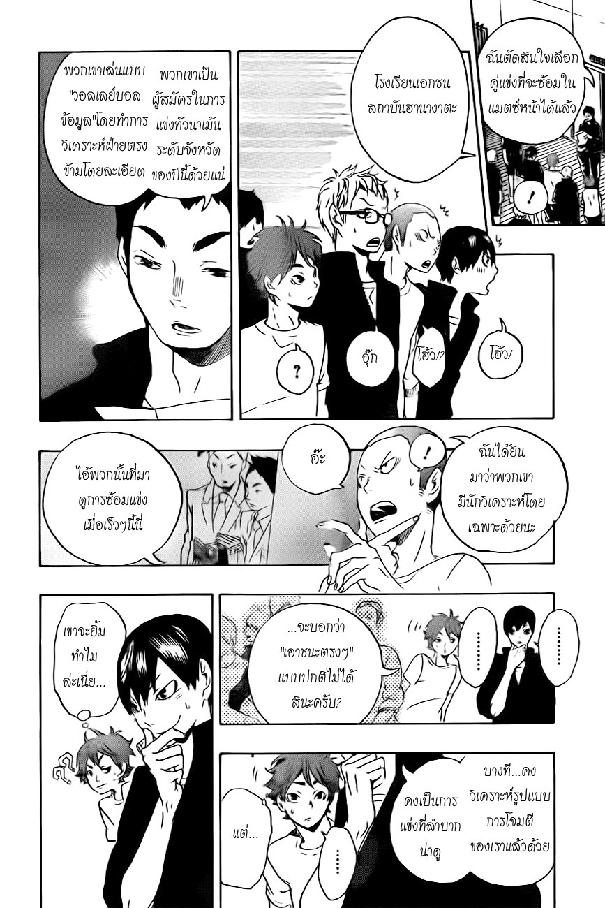 Haikyuu!! page 24