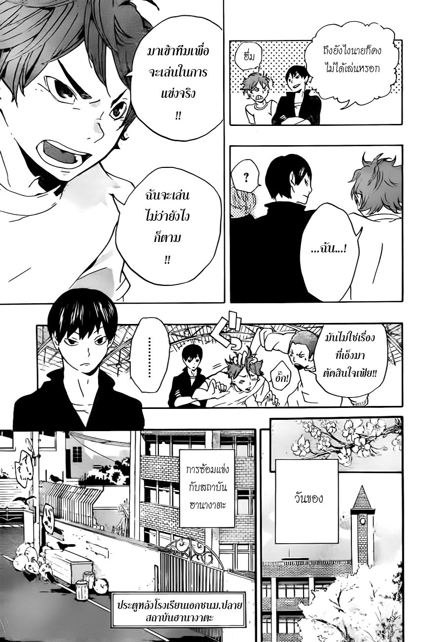 Haikyuu!! page 25