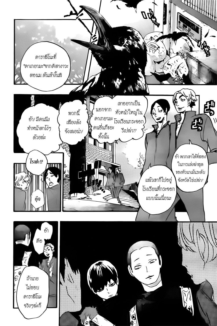 Haikyuu!! page 26
