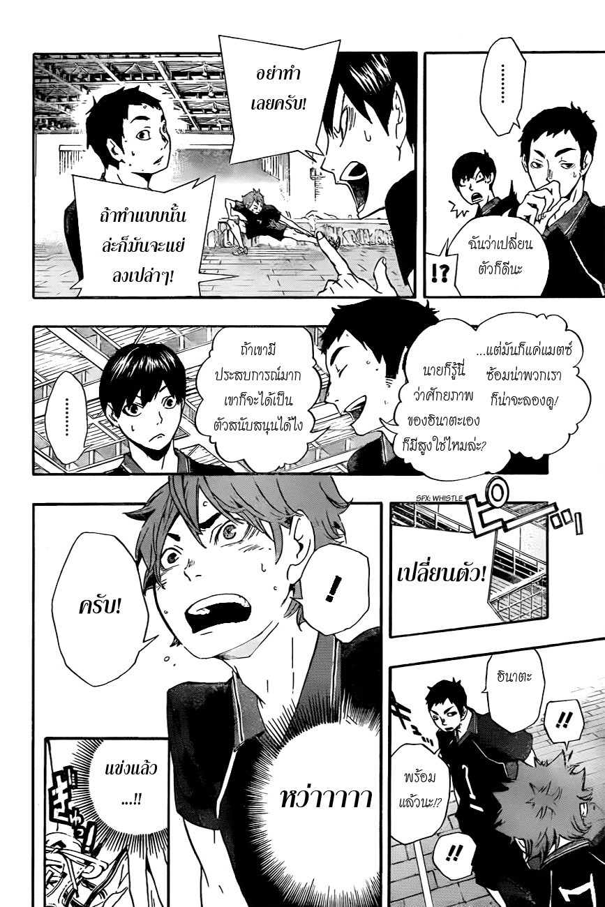 Haikyuu!! page 30