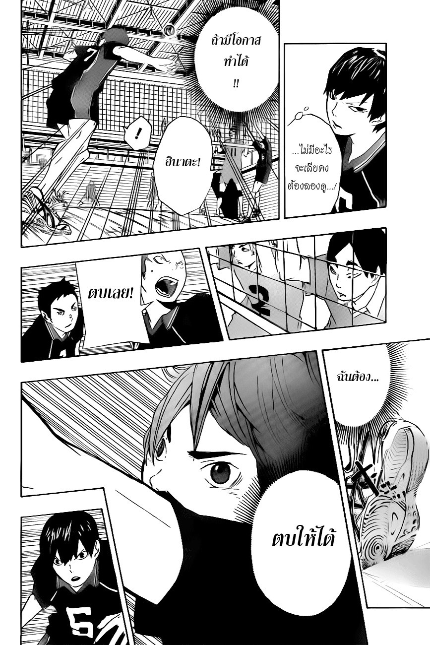 Haikyuu!! page 32