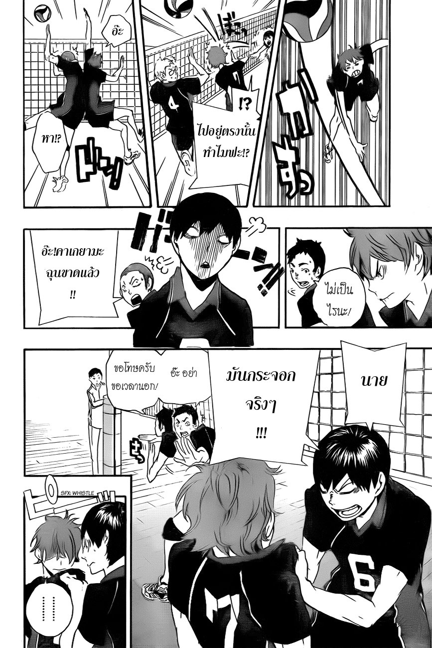 Haikyuu!! page 34
