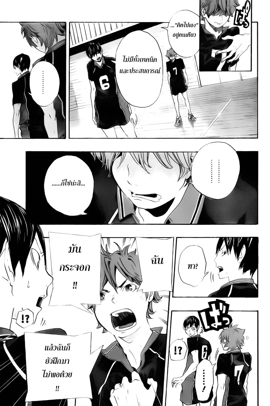 Haikyuu!! page 35