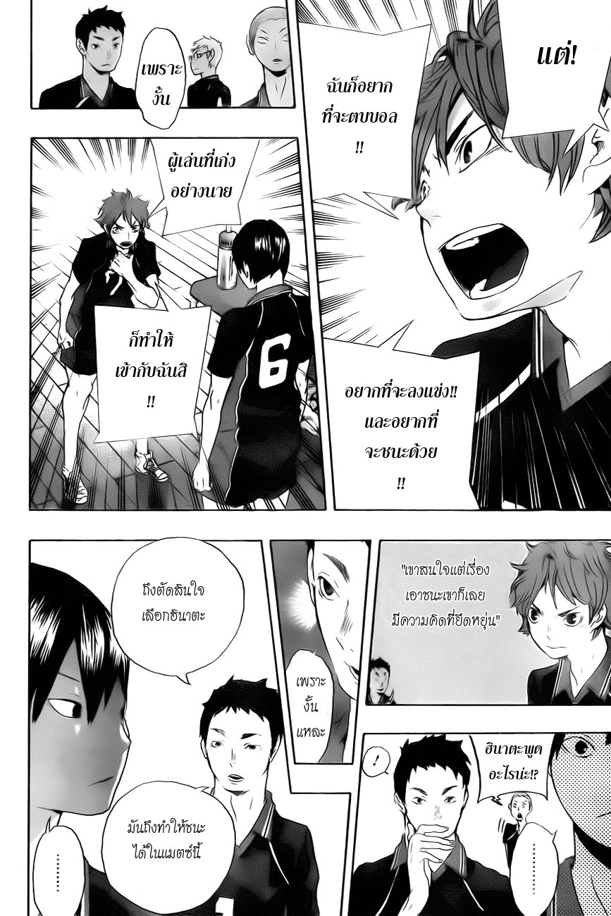 Haikyuu!! page 36
