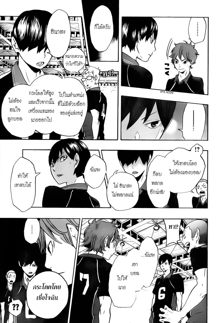 Haikyuu!! page 37