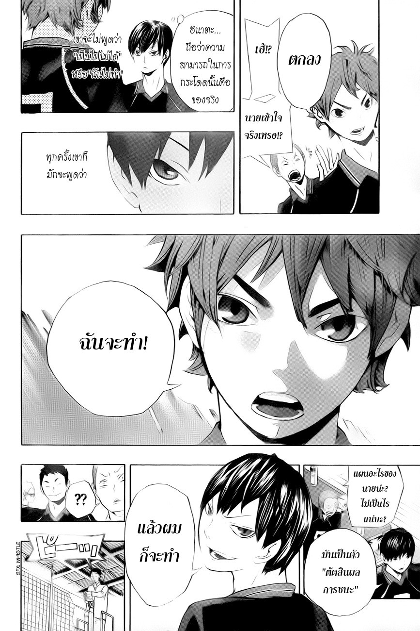 Haikyuu!! page 38