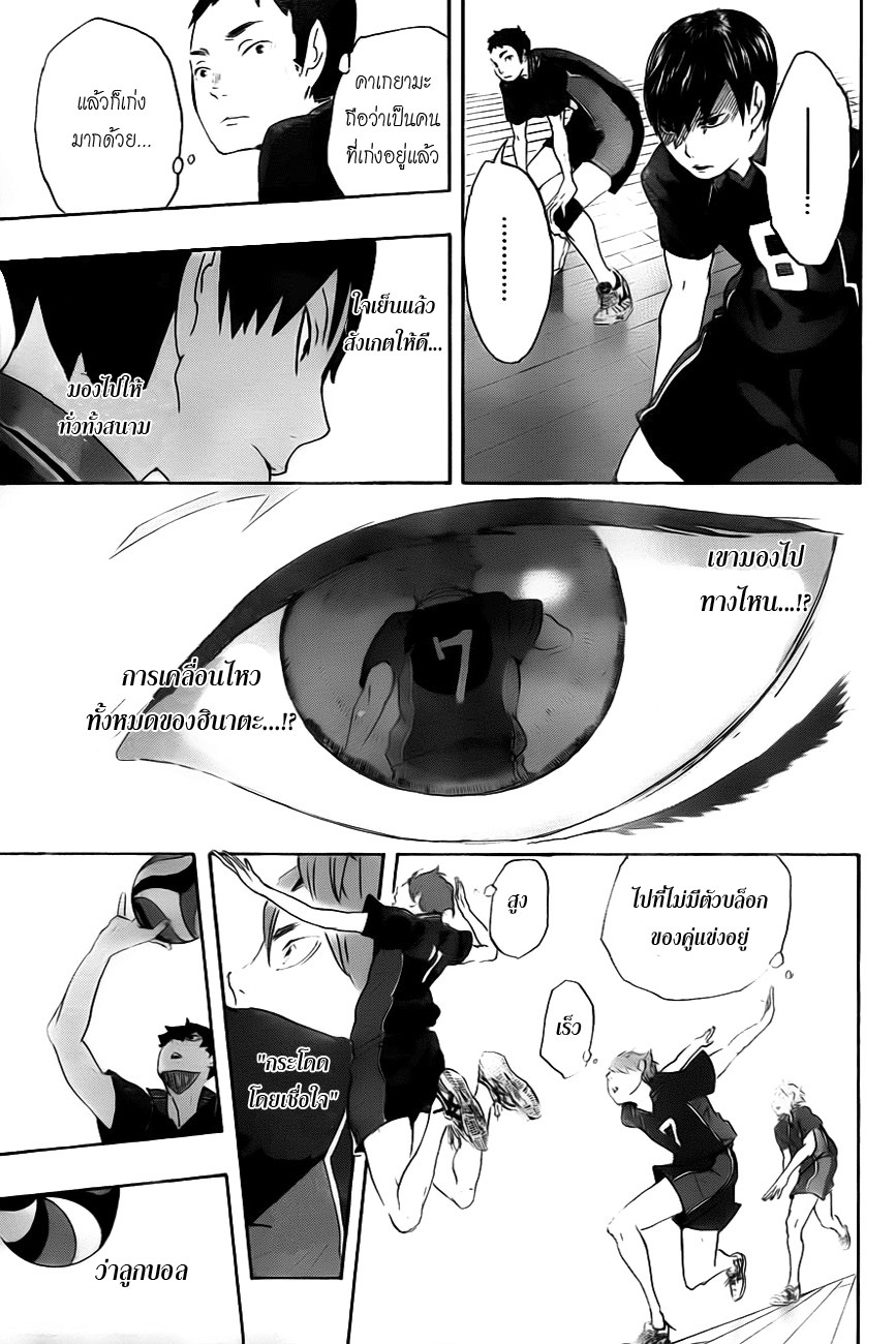 Haikyuu!! page 39