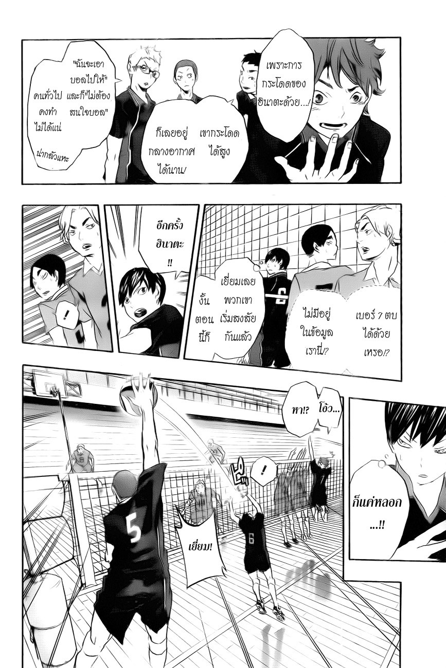 Haikyuu!! page 41