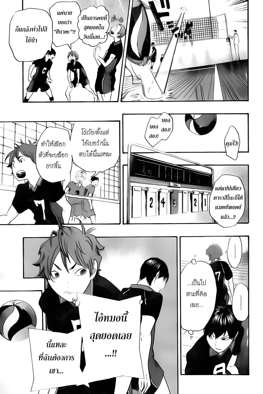 Haikyuu!! page 42