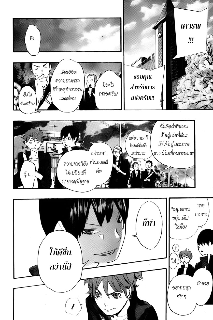 Haikyuu!! page 44