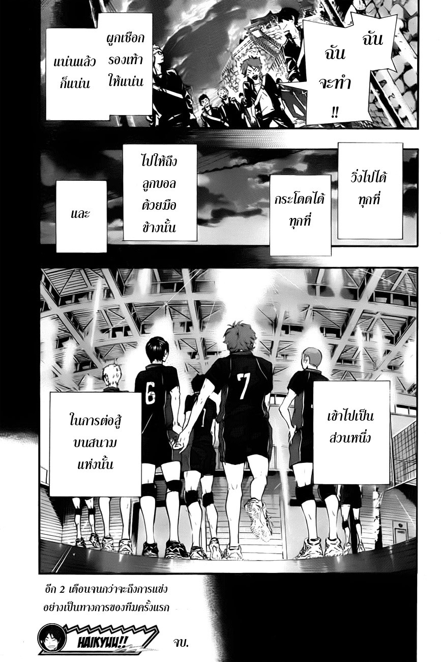 Haikyuu!! page 45