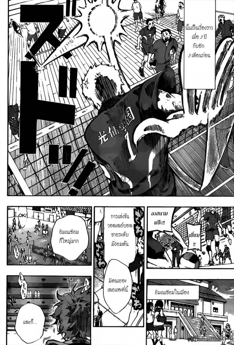Haikyuu!! page 4