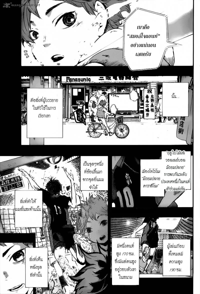 Haikyuu!! page 5