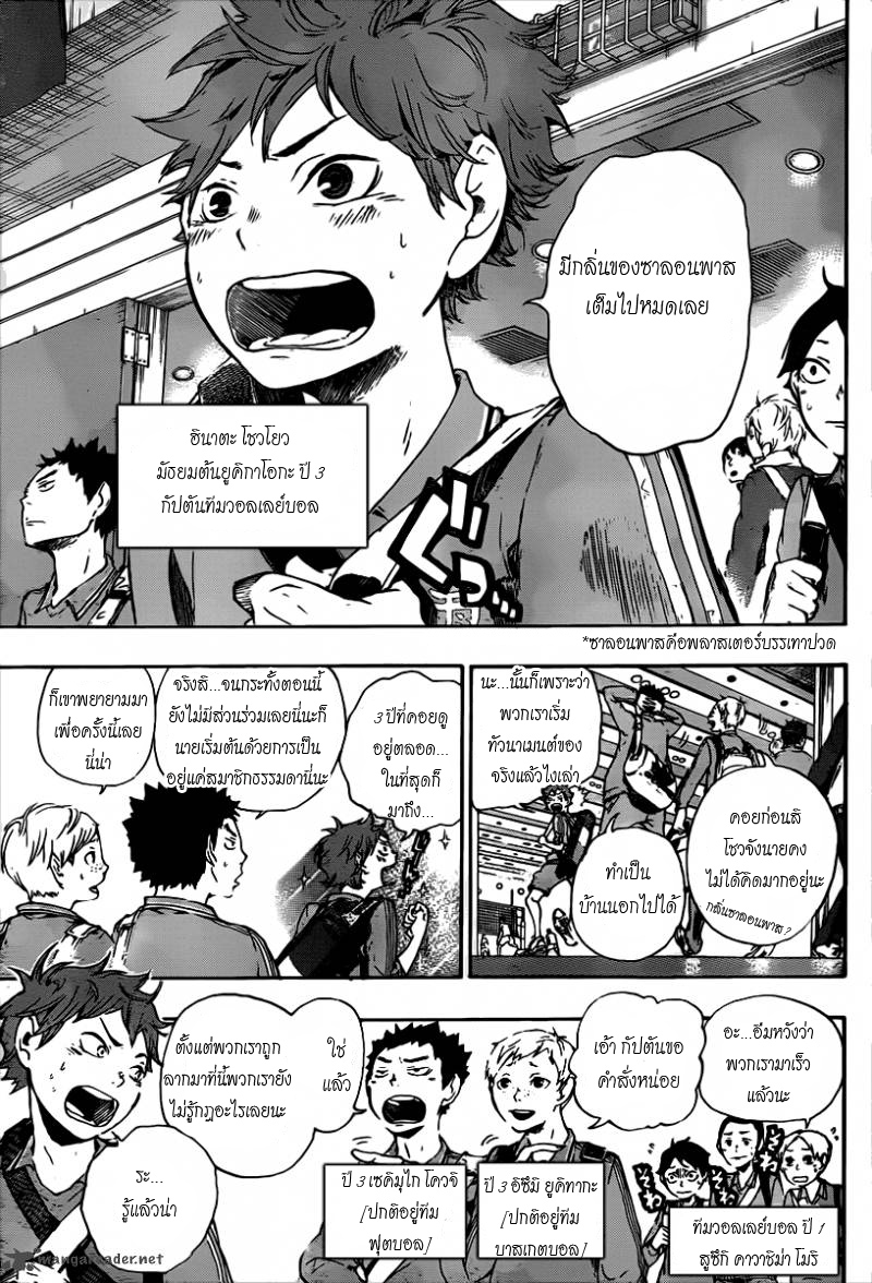 Haikyuu!! page 6