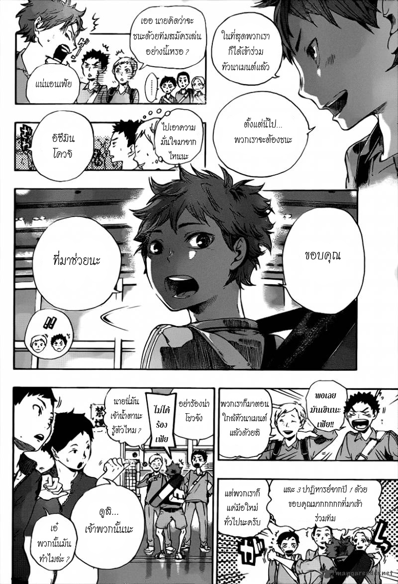 Haikyuu!! page 7